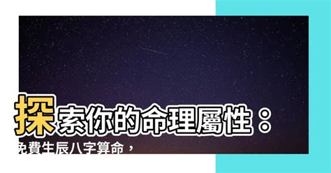 土火命|免費生辰八字五行屬性查詢、算命、分析命盤喜用神、喜忌